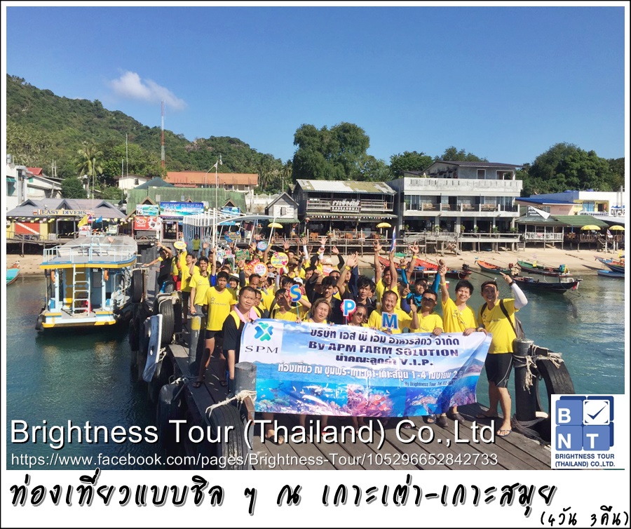 01-04 APR 2016 ชุมพร-เกาะเต่า-สมุย