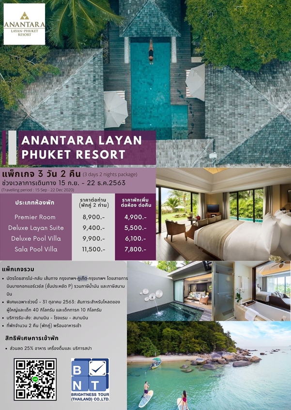 Anantara Layan Phuket Resort 